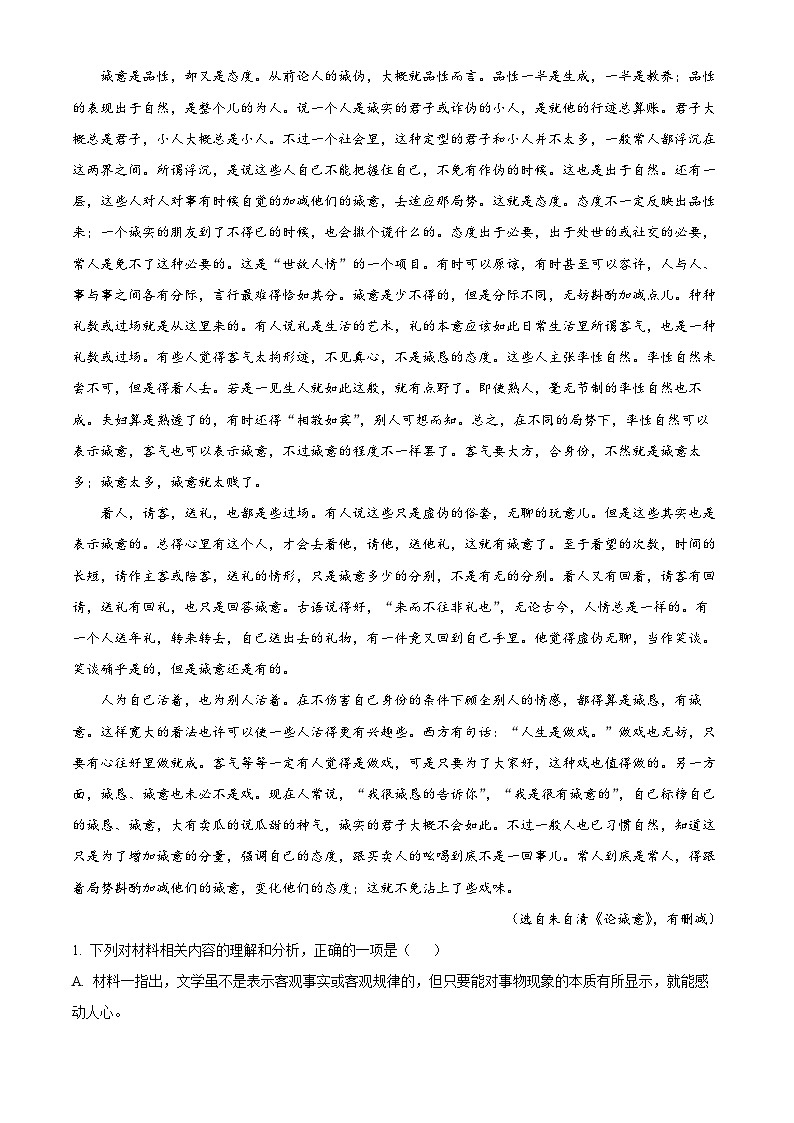 浙江省金华十校2023-2024学年高二上学期期末调研考试语文试卷  Word版含解析02
