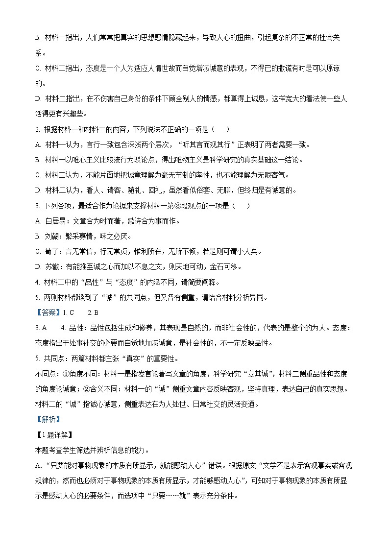 浙江省金华十校2023-2024学年高二上学期期末调研考试语文试卷  Word版含解析03