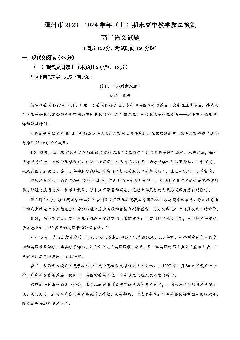 福建省漳州市2023-2024学年高二上学期期末考试语文试题（解析版）01