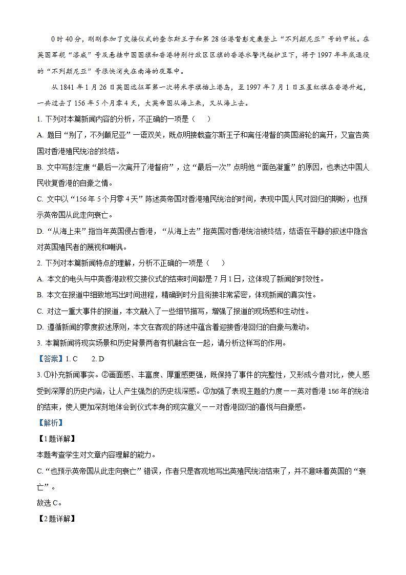 福建省漳州市2023-2024学年高二上学期期末考试语文试题（解析版）02