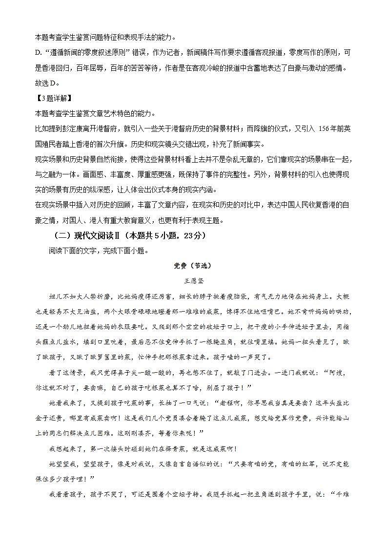 福建省漳州市2023-2024学年高二上学期期末考试语文试题（解析版）03