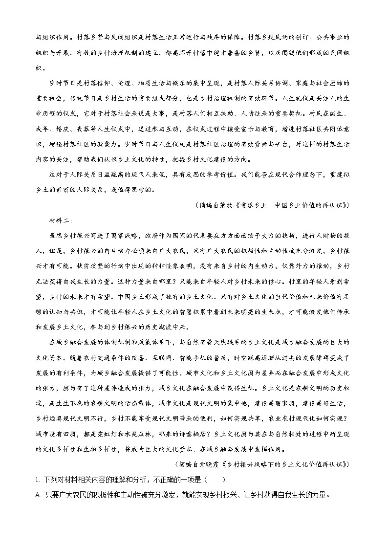 安徽省名校联考2023-2024学年高一上学期期末考试语文试题 Word版含解析02