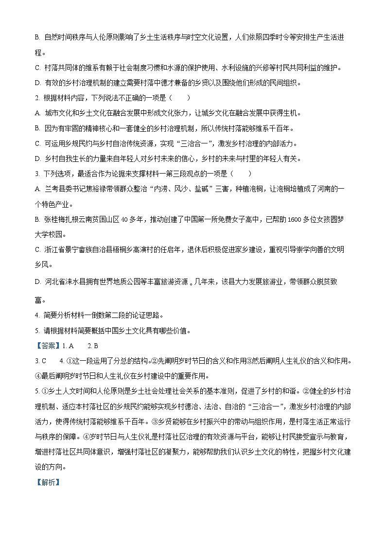 安徽省名校联考2023-2024学年高一上学期期末考试语文试题 Word版含解析03