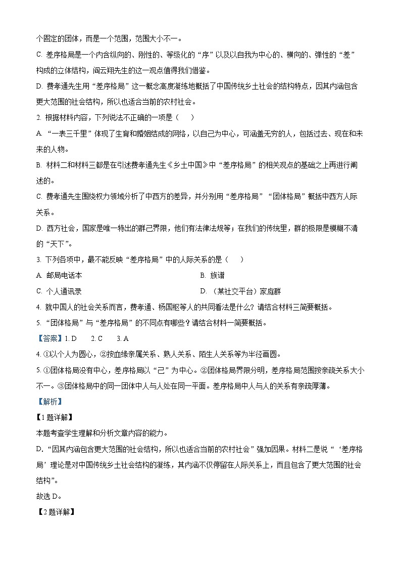 江西省南昌市2023-2024学年高一上学期期末模拟检测语文试题（解析版）03