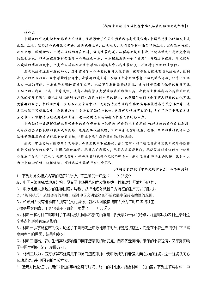 2024年兰州高三一诊语文试卷和答案第2页