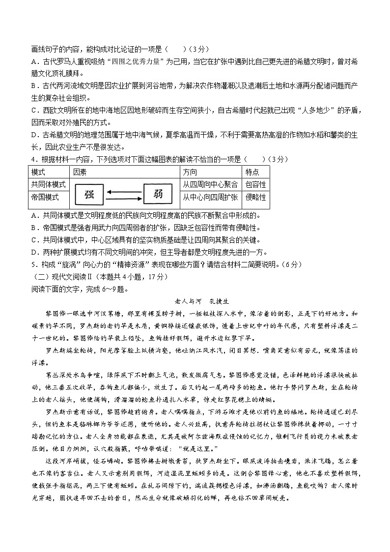 2024年兰州高三一诊语文试卷和答案第3页