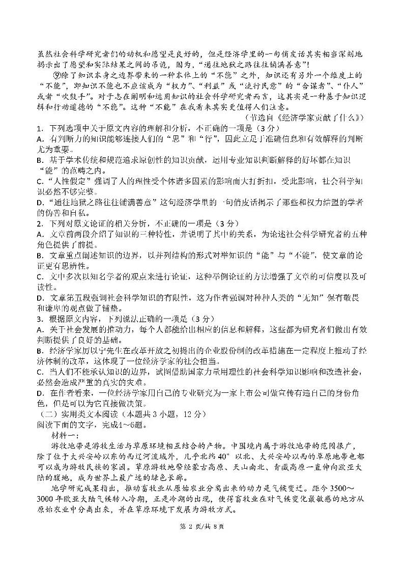 四川省成都市7中2024届高三下学期二模诊断考试语文试卷及答案第2页