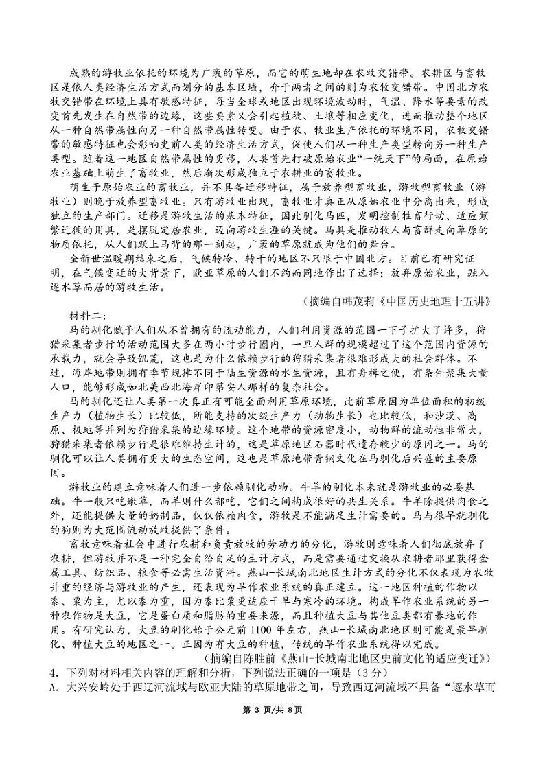 四川省成都市7中2024届高三下学期二模诊断考试语文试卷及答案第3页