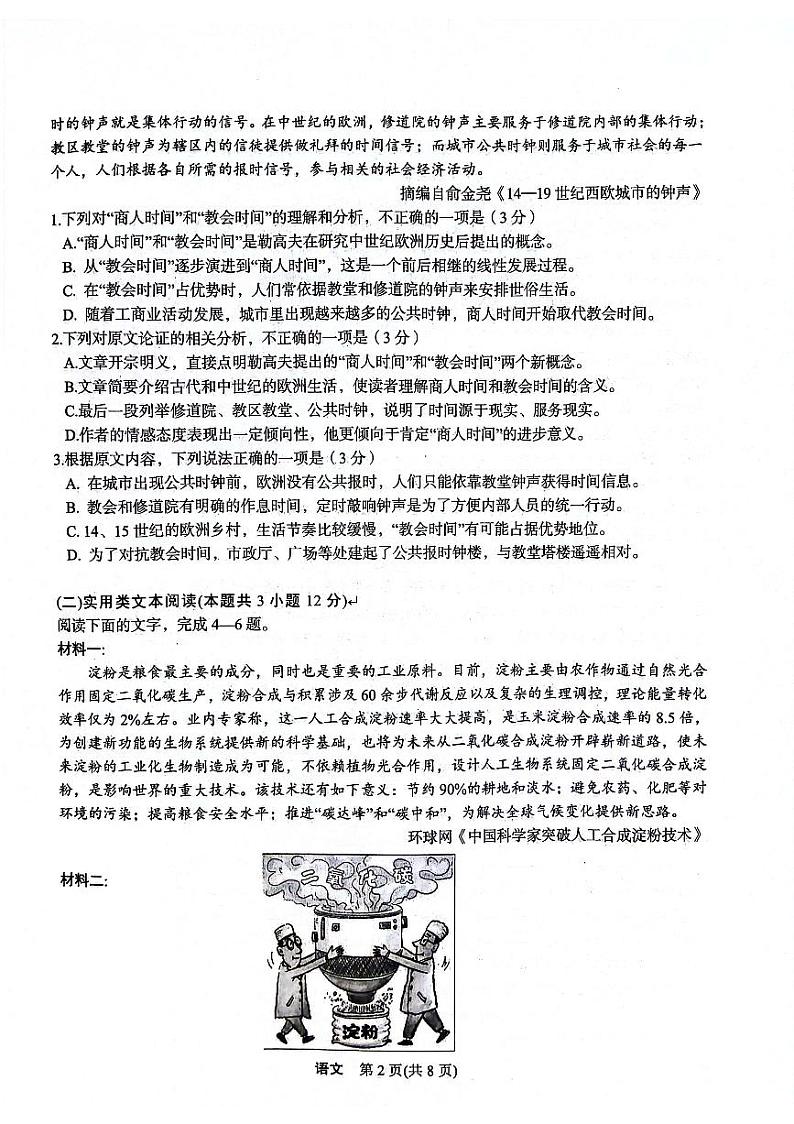2024届陕西省安康市高三三模语文试题第2页