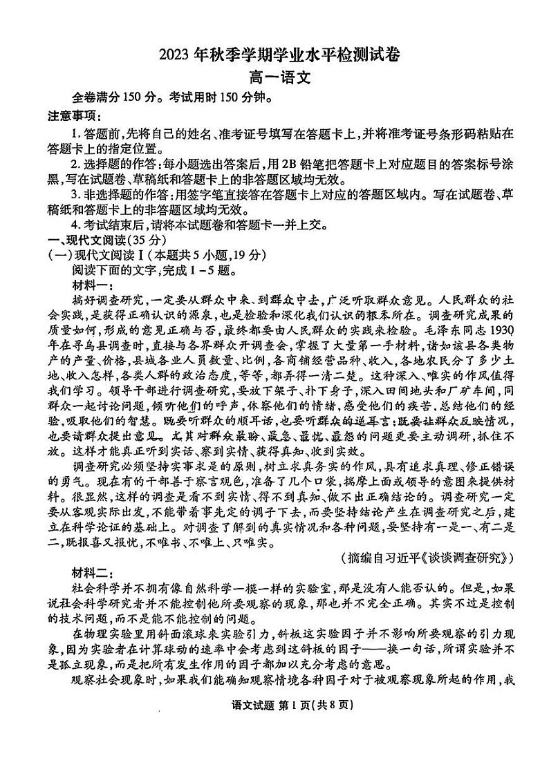 云南省宣威市2023-2024学年高一上学期期末考试语文试题01