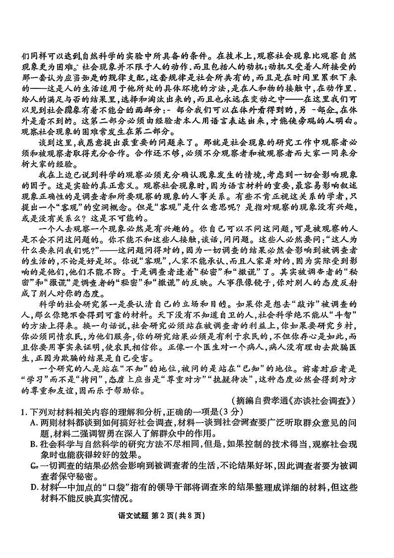 云南省宣威市2023-2024学年高一上学期期末考试语文试题02