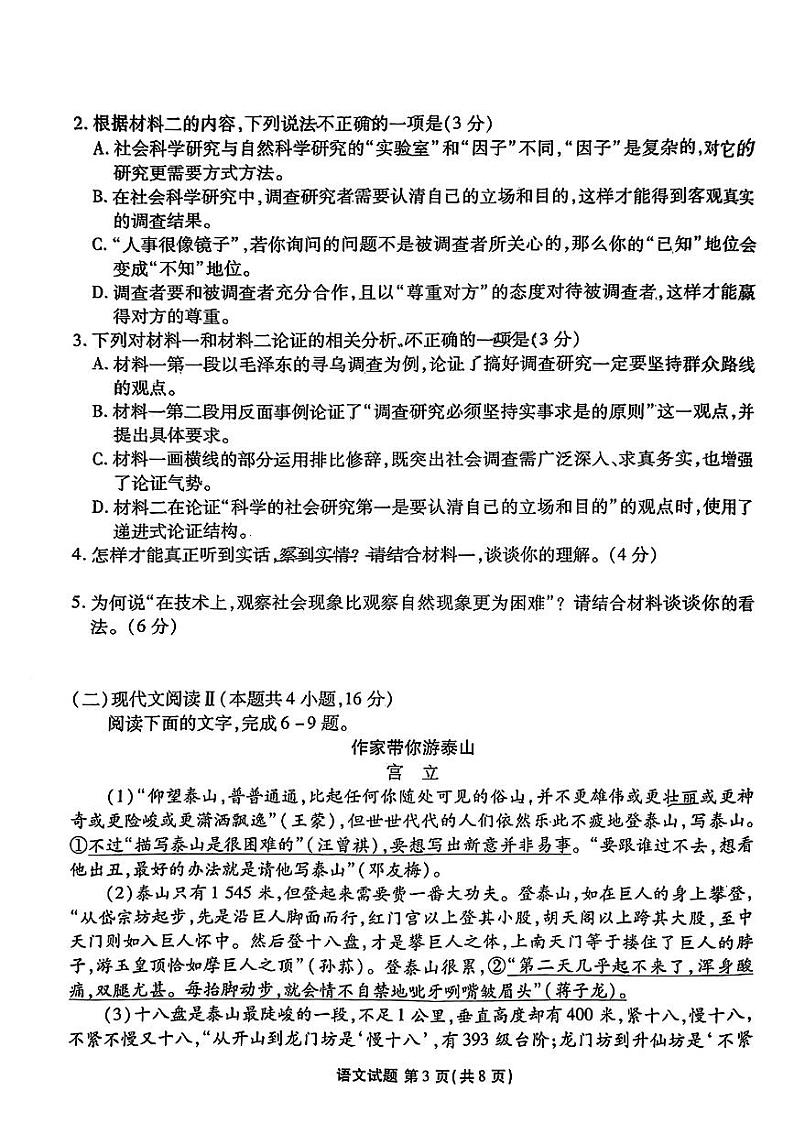 云南省宣威市2023-2024学年高一上学期期末考试语文试题03