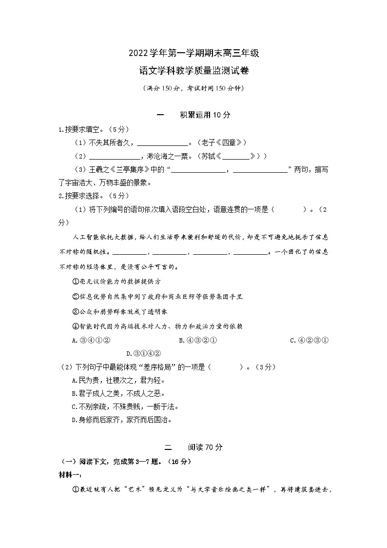 2023年上海市宝山区高三上学期一模语文试卷含答案第1页