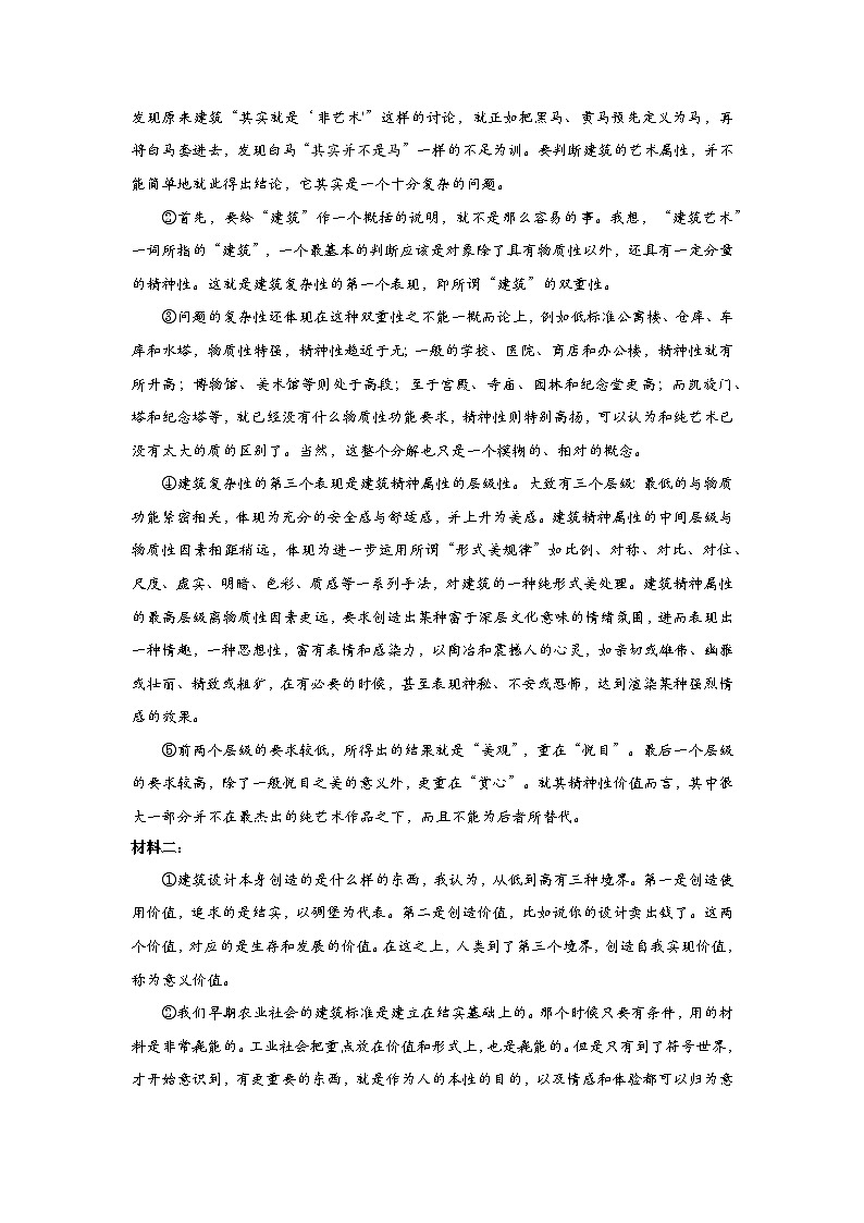 2023年上海市宝山区高三上学期一模语文试卷含答案第2页