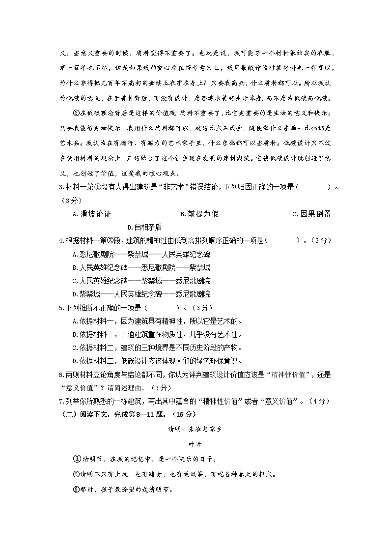 2023年上海市宝山区高三上学期一模语文试卷含答案第3页