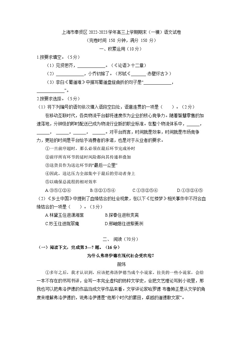 2023年上海市奉贤区高三上学期期末（高考一模）语文试卷含详解01