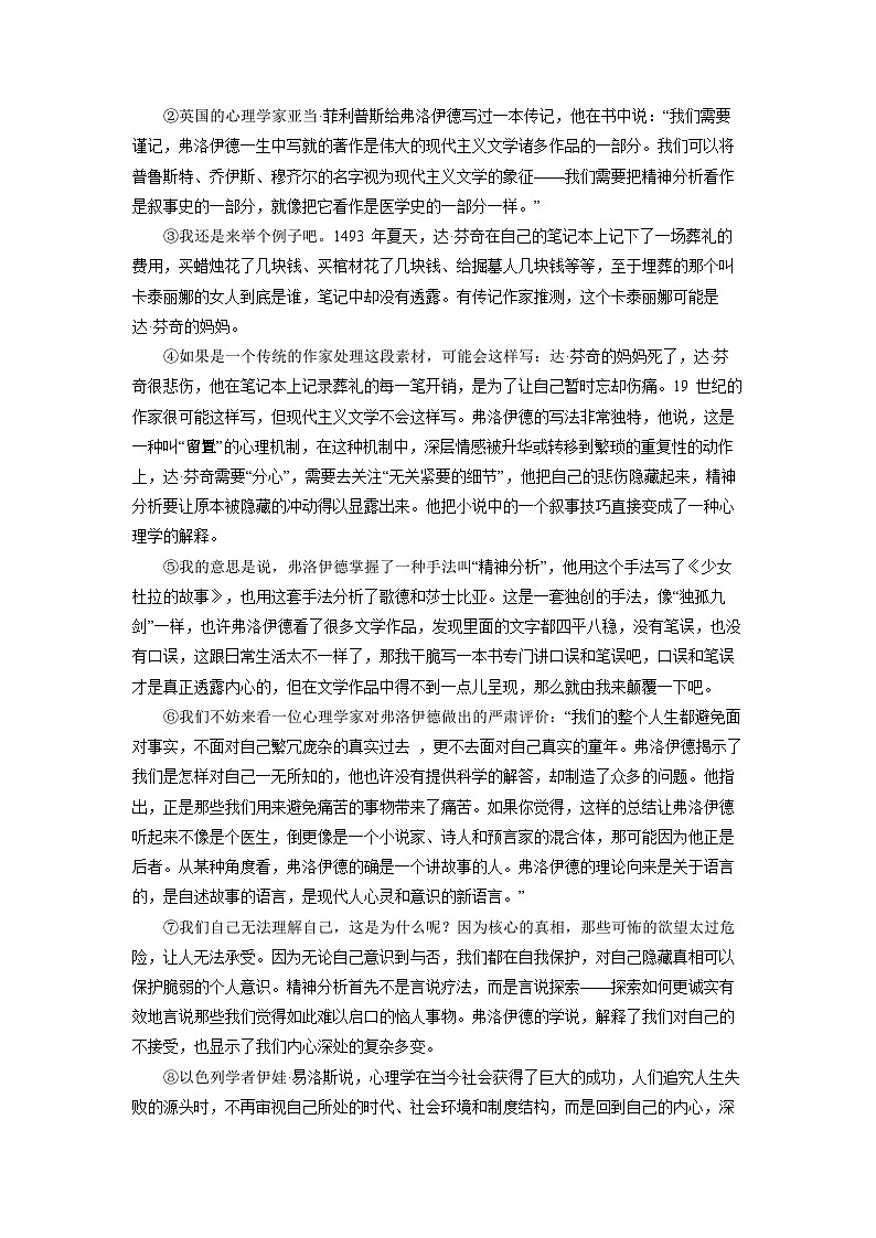 2023年上海市奉贤区高三上学期期末（高考一模）语文试卷含详解02