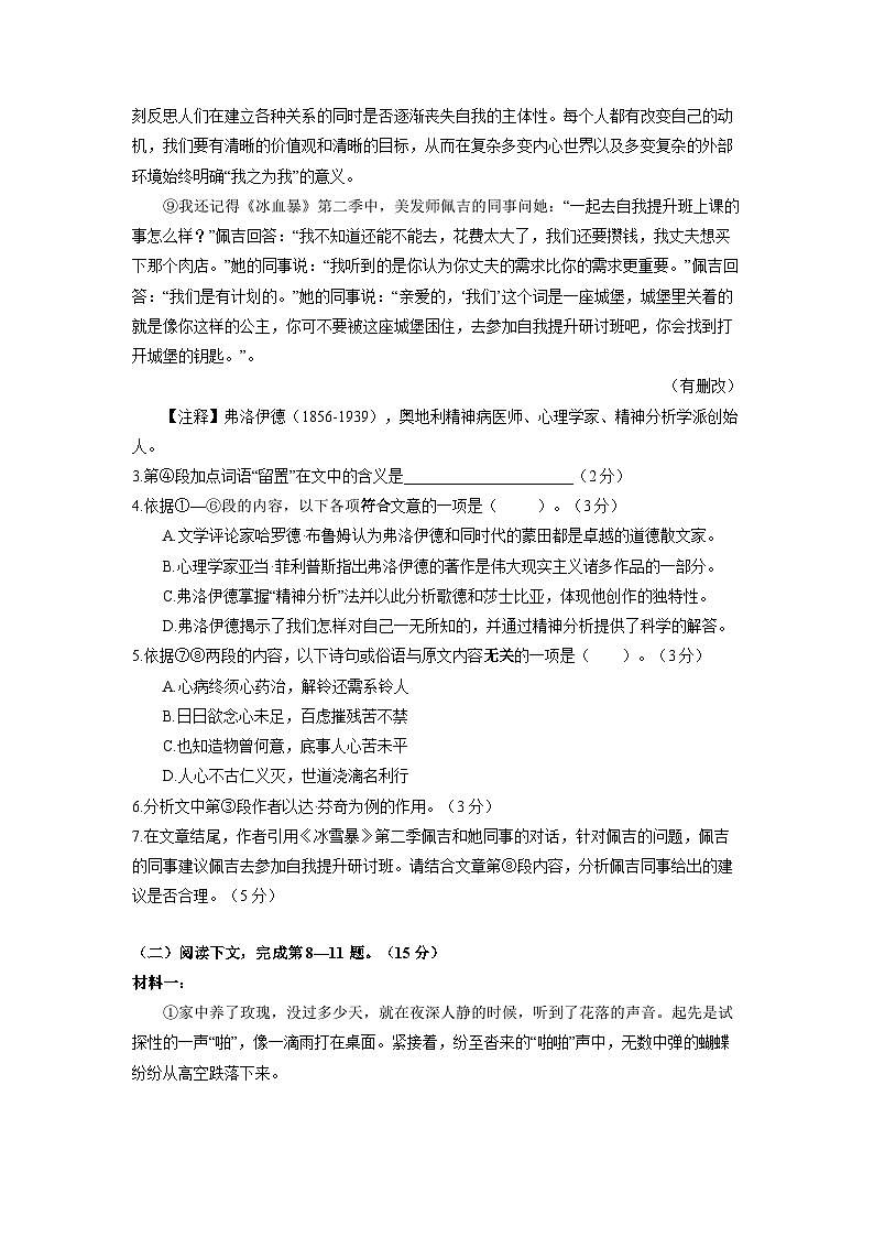 2023年上海市奉贤区高三上学期期末（高考一模）语文试卷含详解03