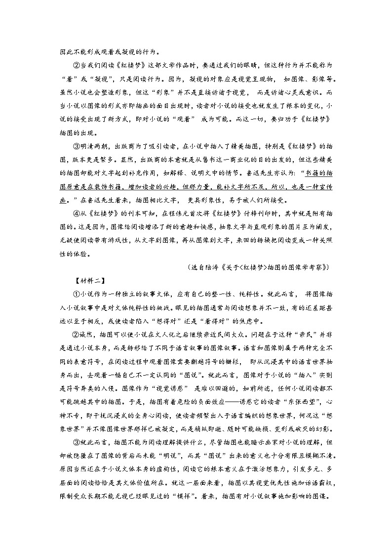 2023年上海市虹口区高三上学期高考一模语文试卷含详解02