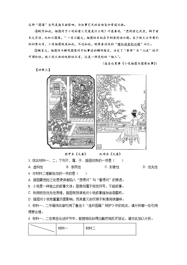 2023年上海市虹口区高三上学期高考一模语文试卷含详解03