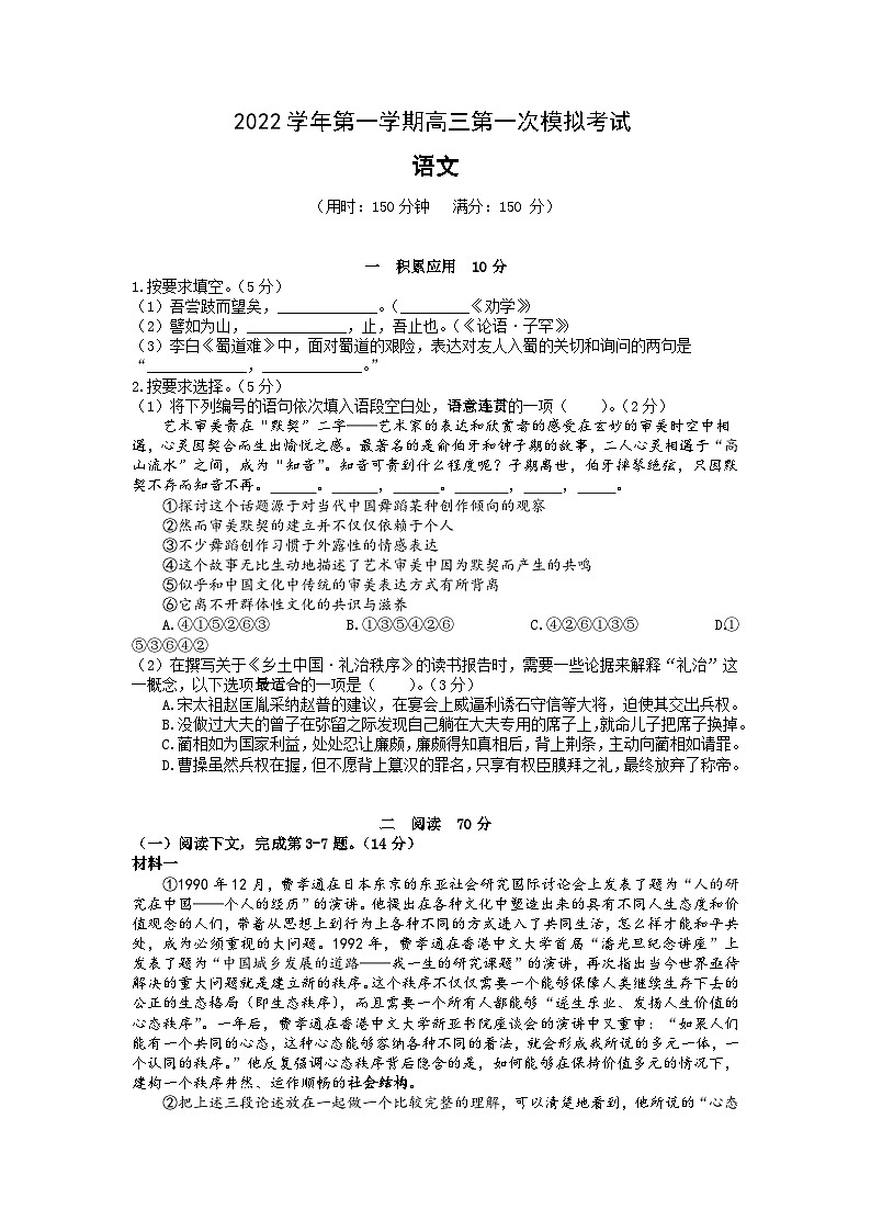 2023年上海市黄浦区高三上学期高考一模语文试卷含答案01
