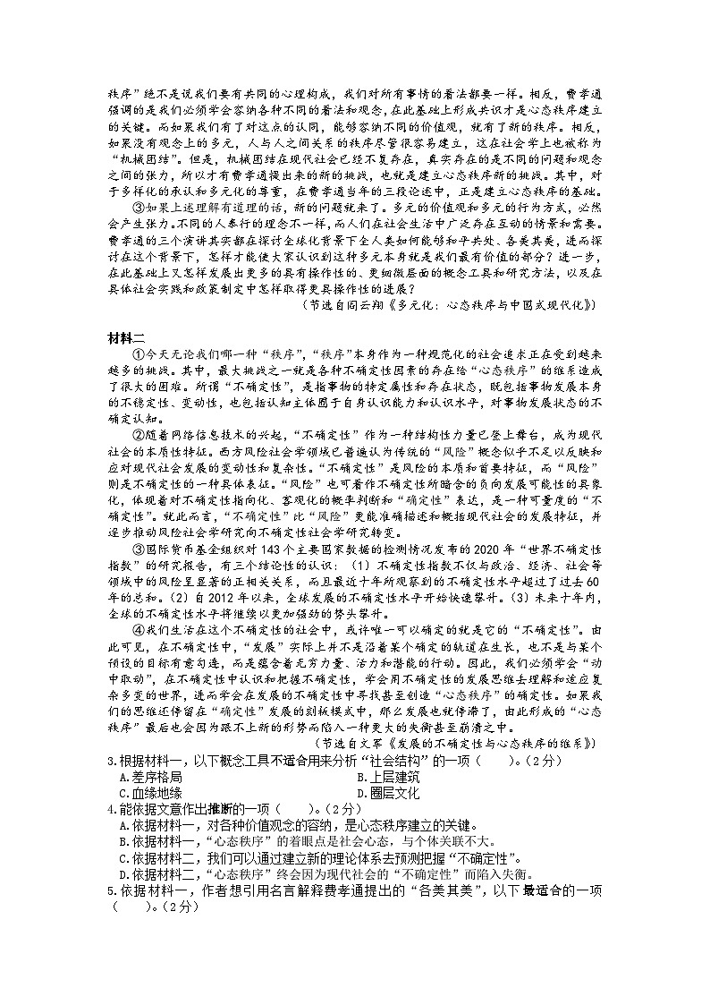 2023年上海市黄浦区高三上学期高考一模语文试卷含答案02