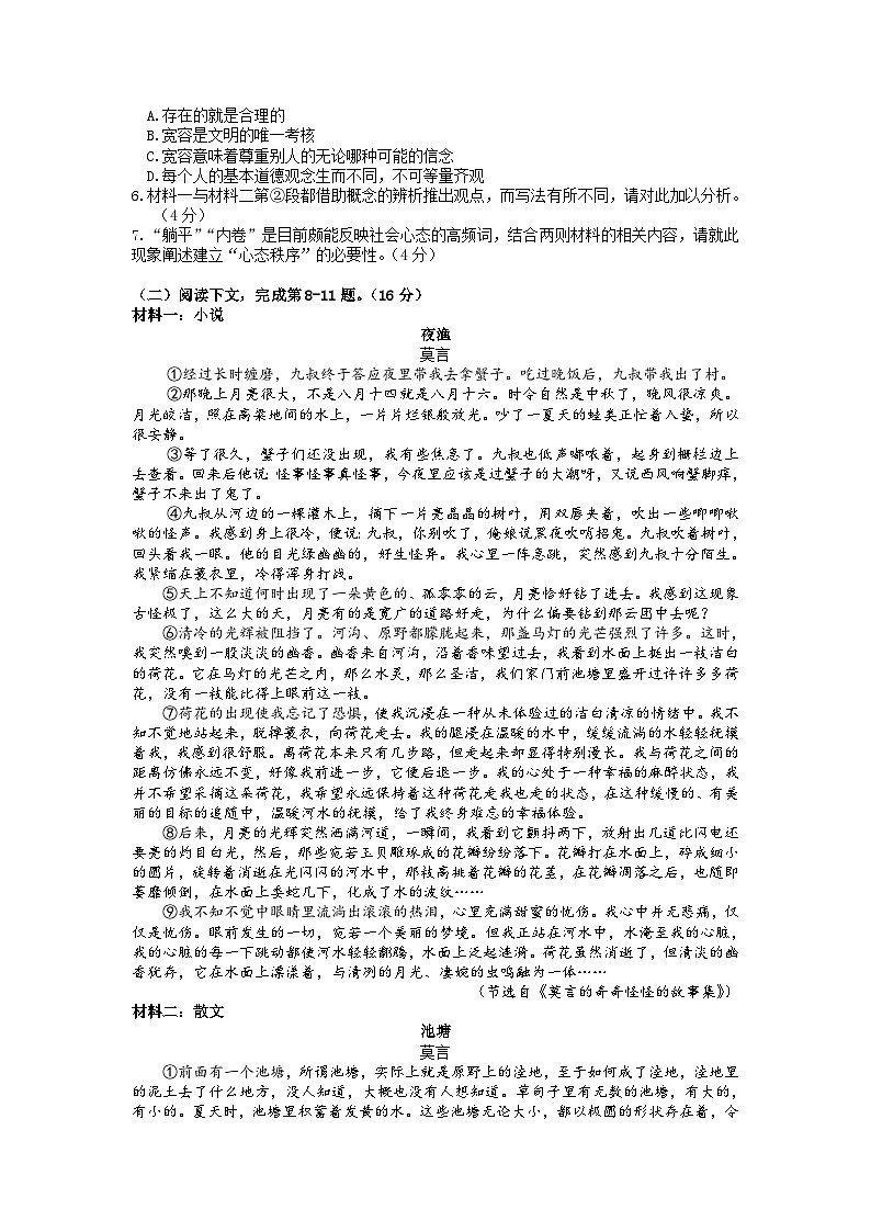 2023年上海市黄浦区高三上学期高考一模语文试卷含答案03