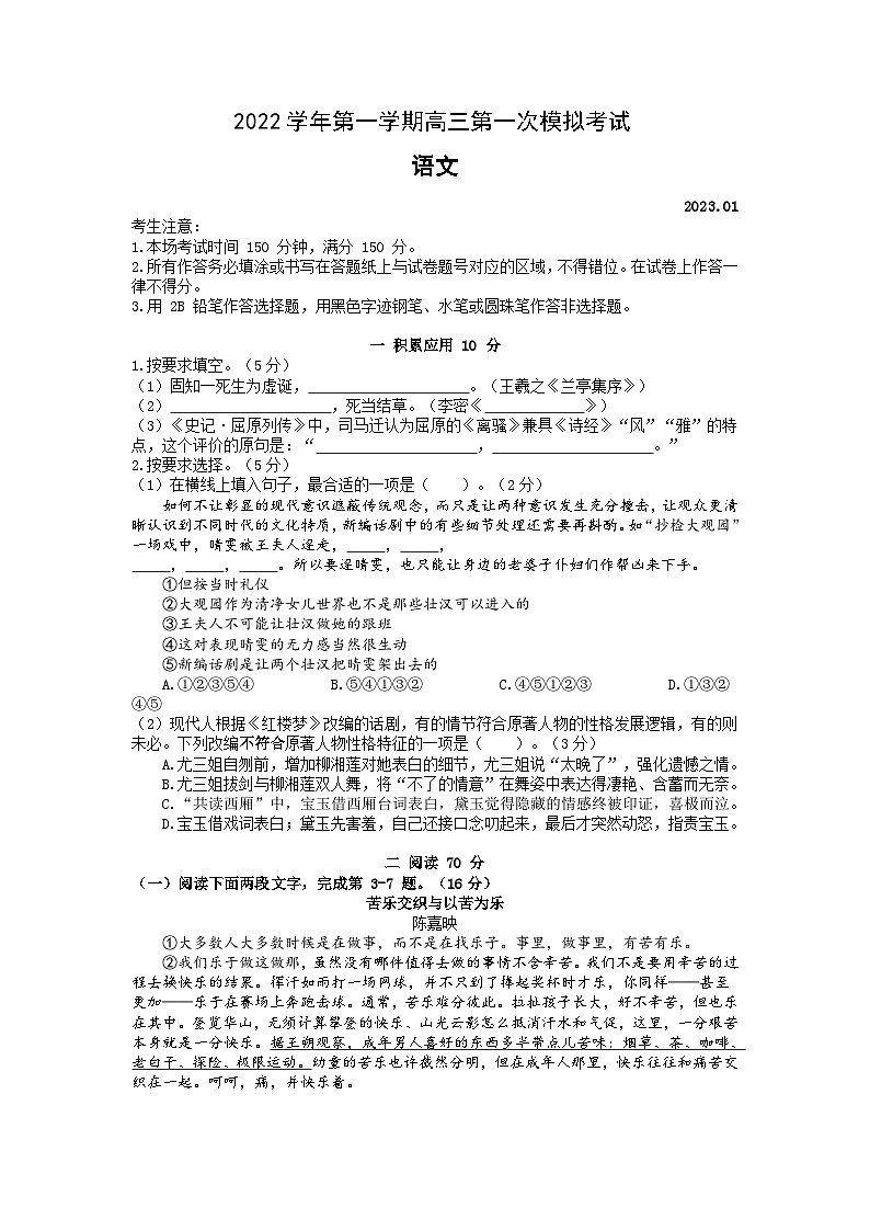 2023年上海市静安区高三上学期高考一模语文试卷含答案01
