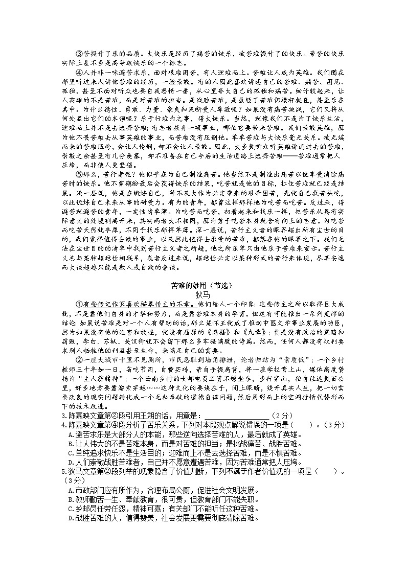 2023年上海市静安区高三上学期高考一模语文试卷含答案02