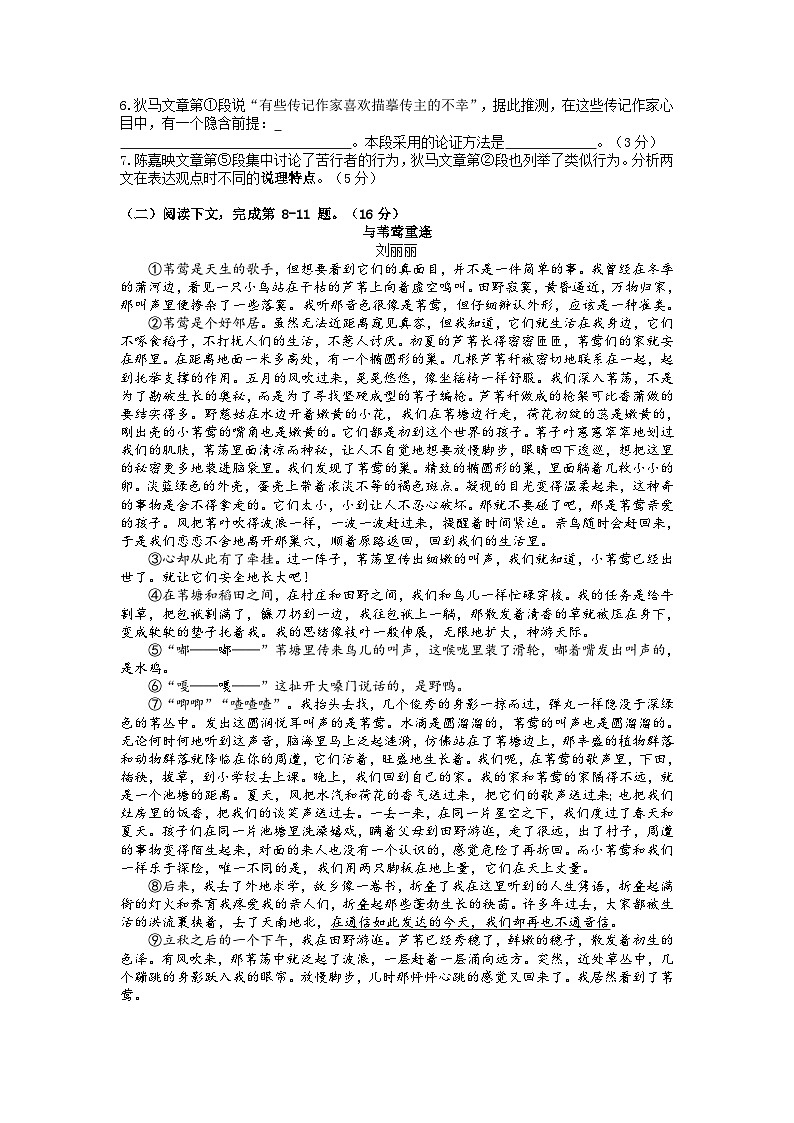 2023年上海市静安区高三上学期高考一模语文试卷含答案03