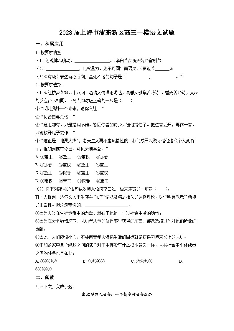 2023年上海市浦东新区高三上学期高考一模语文试卷含详解01