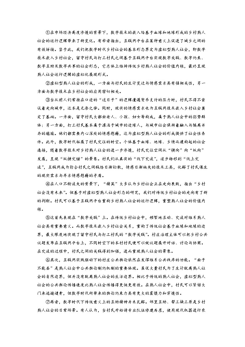 2023年上海市浦东新区高三上学期高考一模语文试卷含详解02