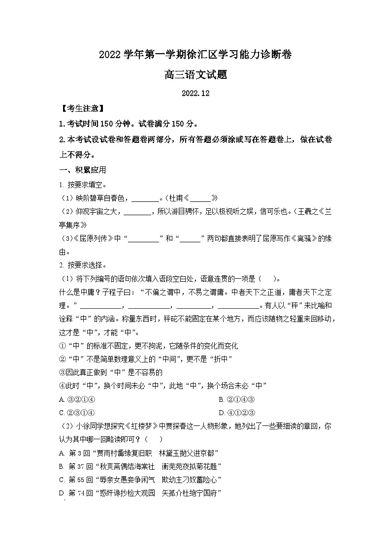 2023年上海市徐汇区高三上学期高考一模语文试卷含详解第1页