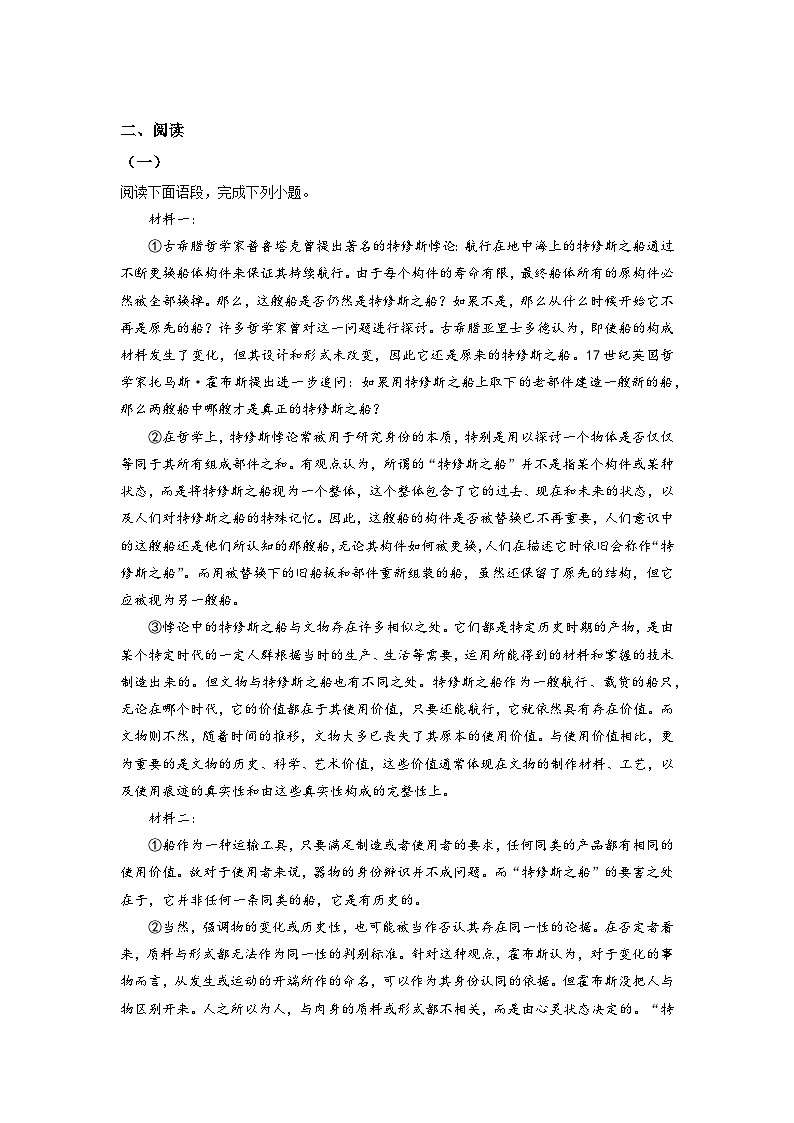2023年上海市徐汇区高三上学期高考一模语文试卷含详解第2页