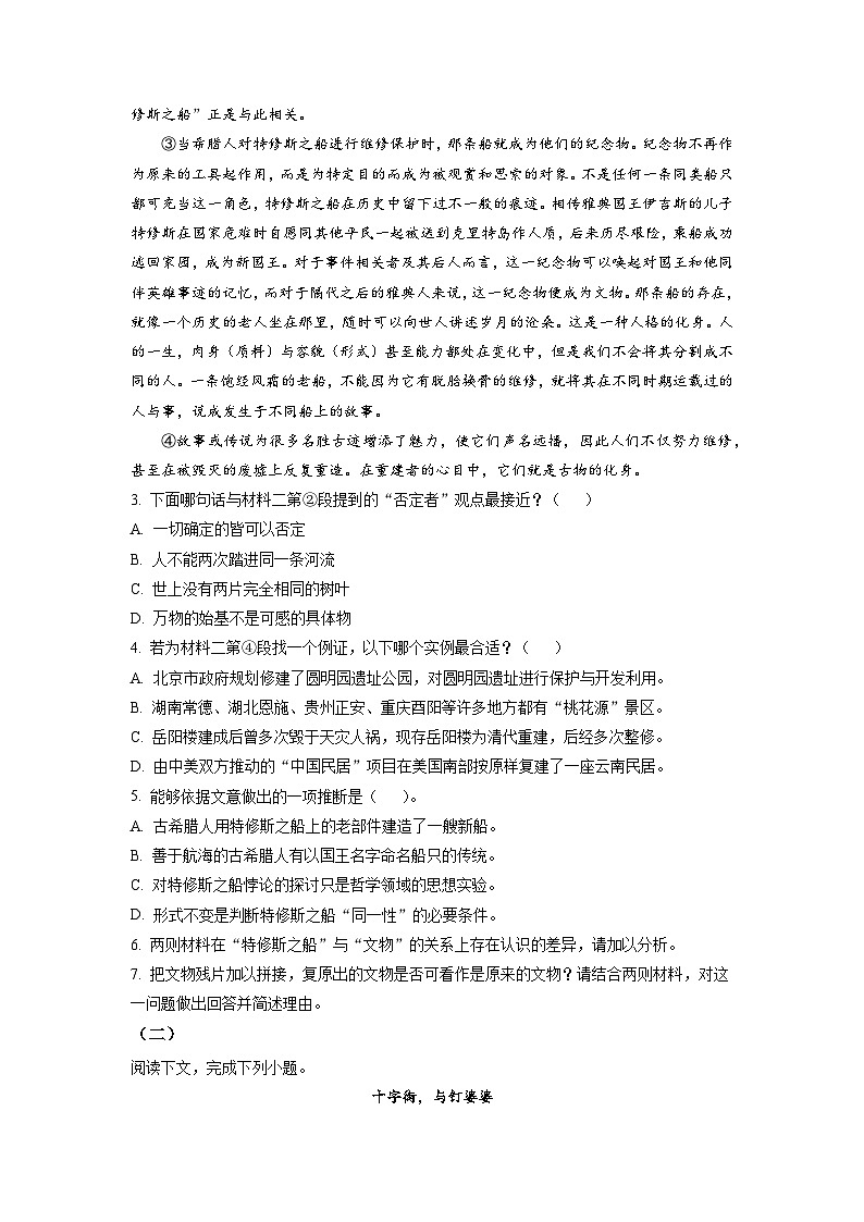 2023年上海市徐汇区高三上学期高考一模语文试卷含详解第3页