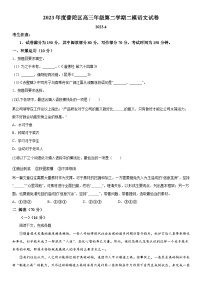 2023年上海市普陀区高三高考二模语文试题含详解