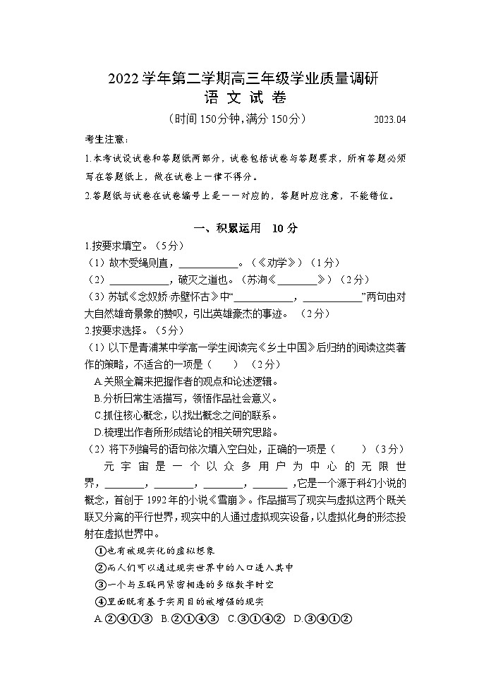 2023年上海市青浦区高三高考二模测试语文试卷含答案01