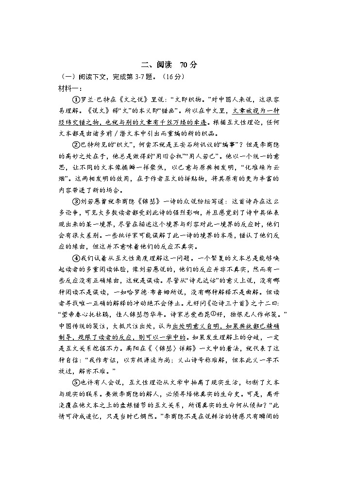 2023年上海市青浦区高三高考二模测试语文试卷含答案02