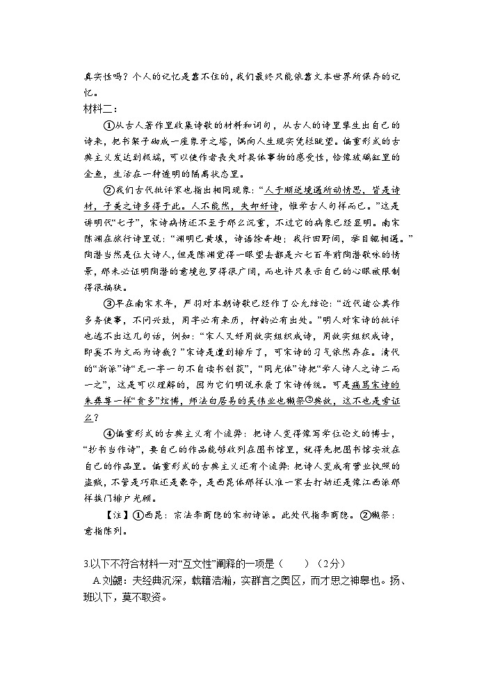 2023年上海市青浦区高三高考二模测试语文试卷含答案03