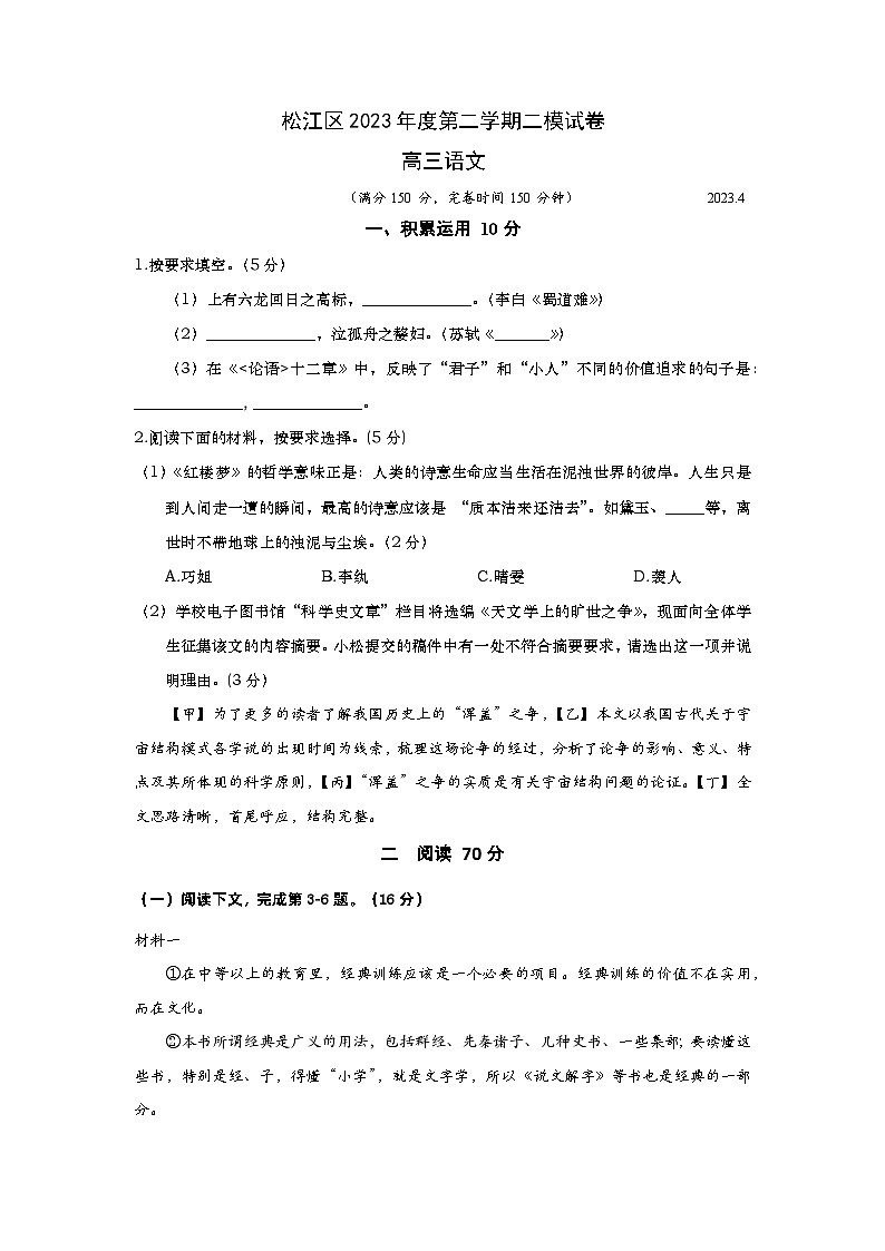 2023年上海市松江区高三下学期高考二模语文试卷含答案第1页