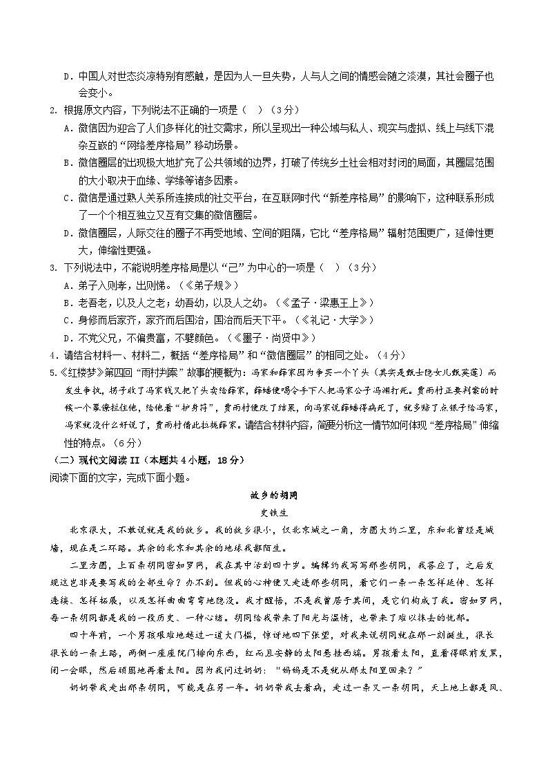 04，四川省眉山市仁寿第一中学校南校区2023-2024学年高一下学期开学考试语文试题(1)03