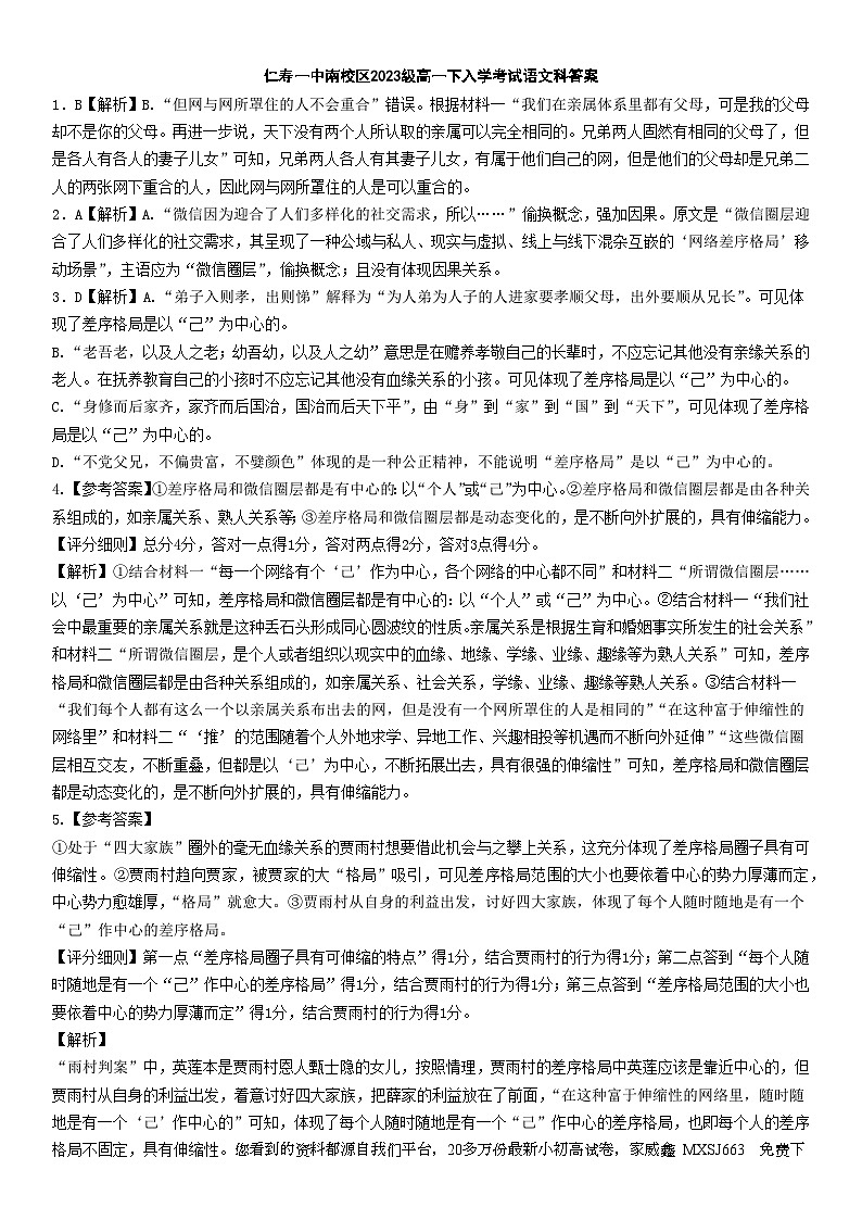 04，四川省眉山市仁寿第一中学校南校区2023-2024学年高一下学期开学考试语文试题01