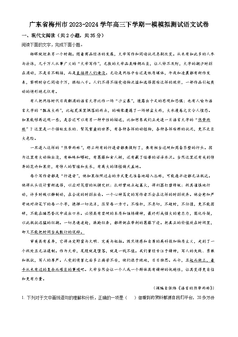 07，广东省梅州市2023-2024学年高三下学期一模模拟测试语文试卷第1页