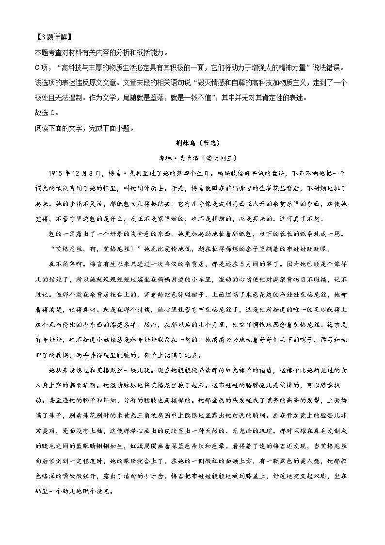 07，广东省梅州市2023-2024学年高三下学期一模模拟测试语文试卷第3页