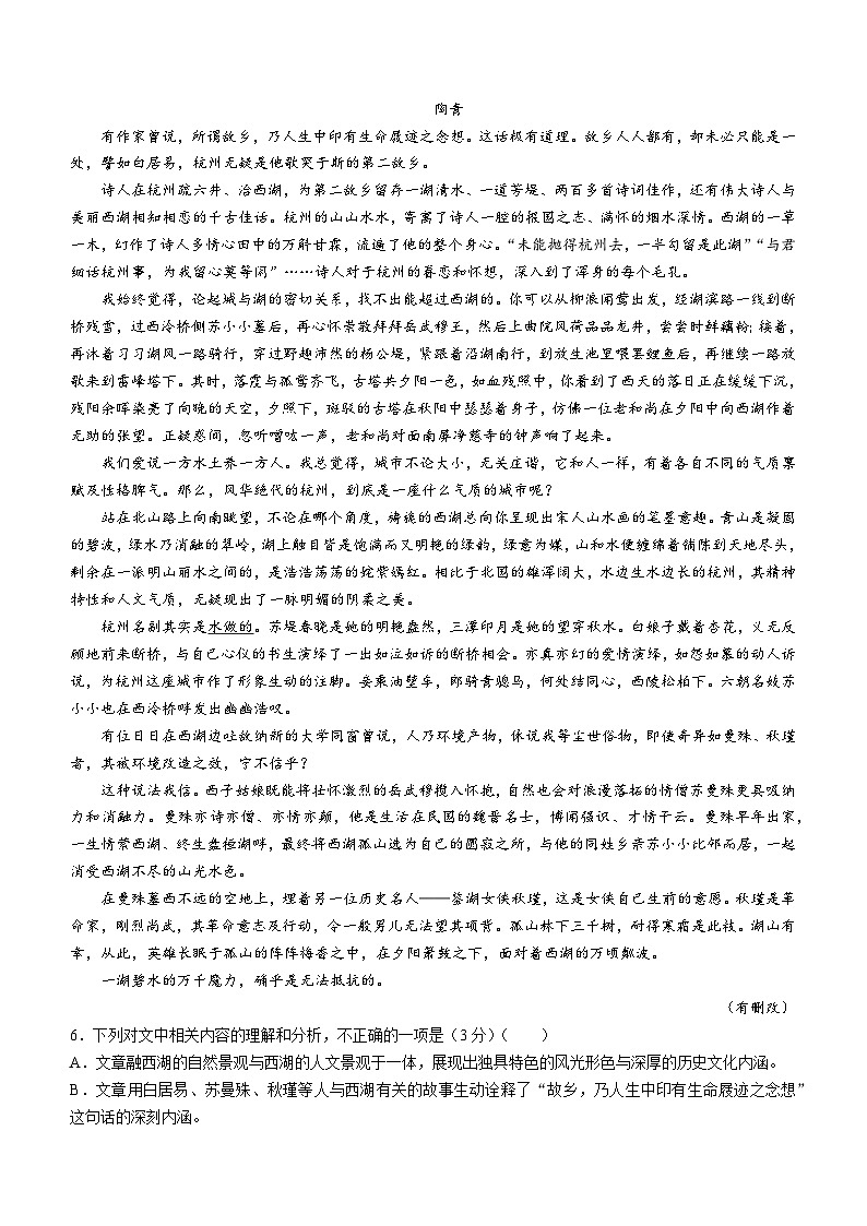 08，湖南省长沙市湖南师范大学附属中学2023-2024学年高一下学期入学考试语文试卷03
