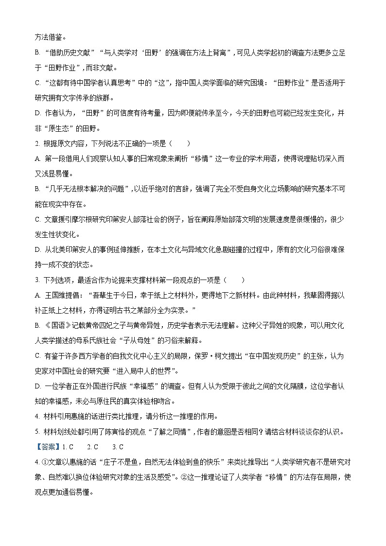 09，广东省汕头市2023-2024学年高三下学期一模语文试题03