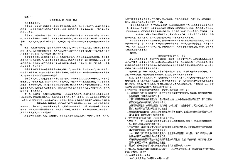 12，江西省宜春市丰城市第九中学2023-2024学年高一下学期开学考试语文试题(1)02