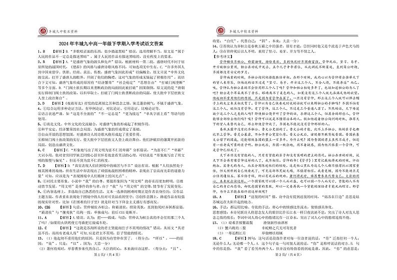 12，江西省宜春市丰城市第九中学2023-2024学年高一下学期开学考试语文试题01