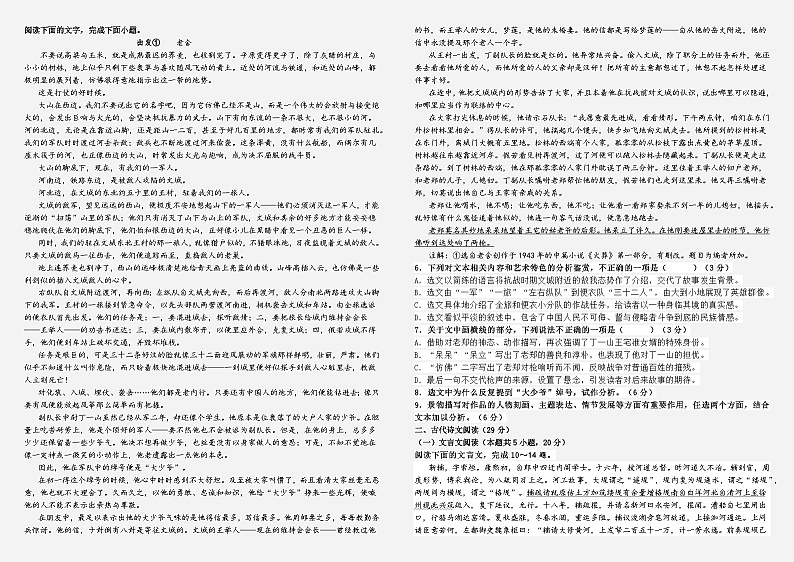 15，江西省宜春市丰城市第九中学2023-2024学年高一下学期开学考试语文试题(1)02
