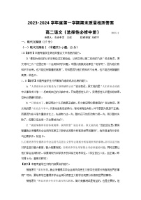 16，陕西省宝鸡市金台区2023-2024学年高二上学期期末检测语文试题(1)